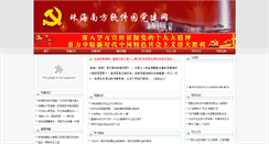 Desktop Screenshot of party.china-ssp.com