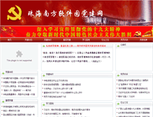 Tablet Screenshot of party.china-ssp.com